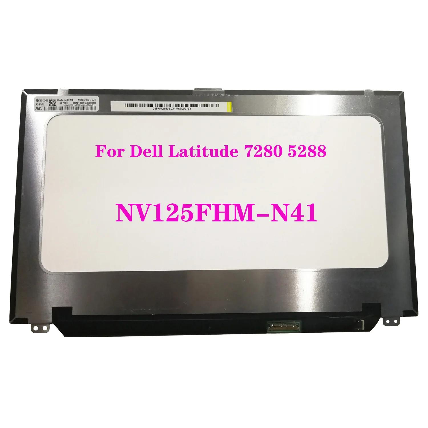 12.5 Dell Latitude 7280 5288 LCD 스크린 디스플레이 패널 NV125FHM-N41 B125HAN02.3 EDP 30 핀 IPS FHD 1920*1080 노트북 매트릭스